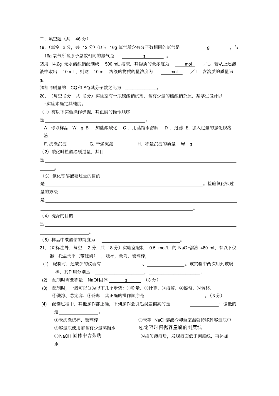 山西太原2017-2018高一化学上学期第一次调研考试试题_第3页