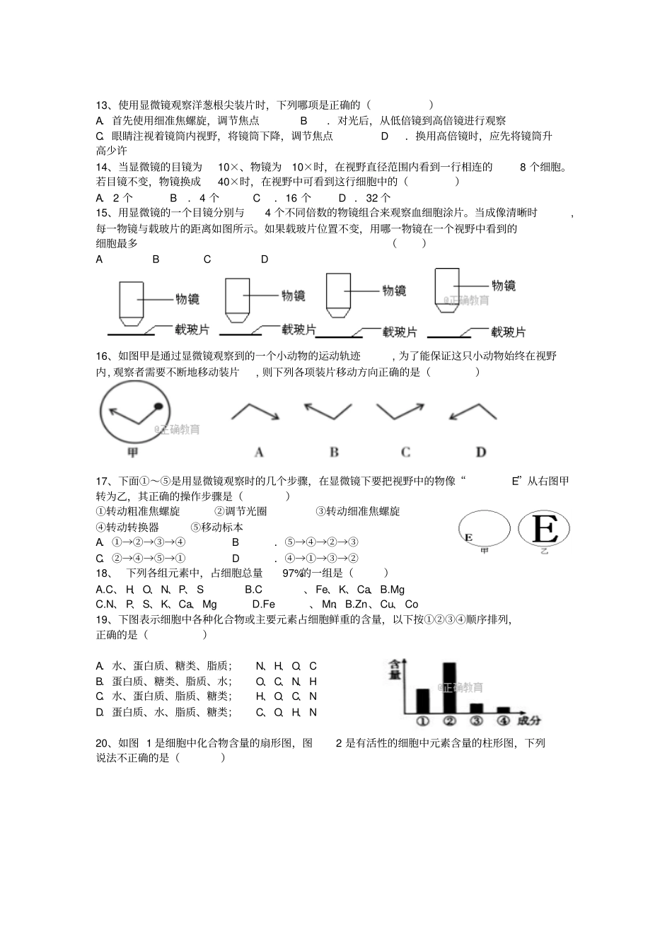 山西太原2017-2018高一生物上学期第一次调研考试试题_第2页