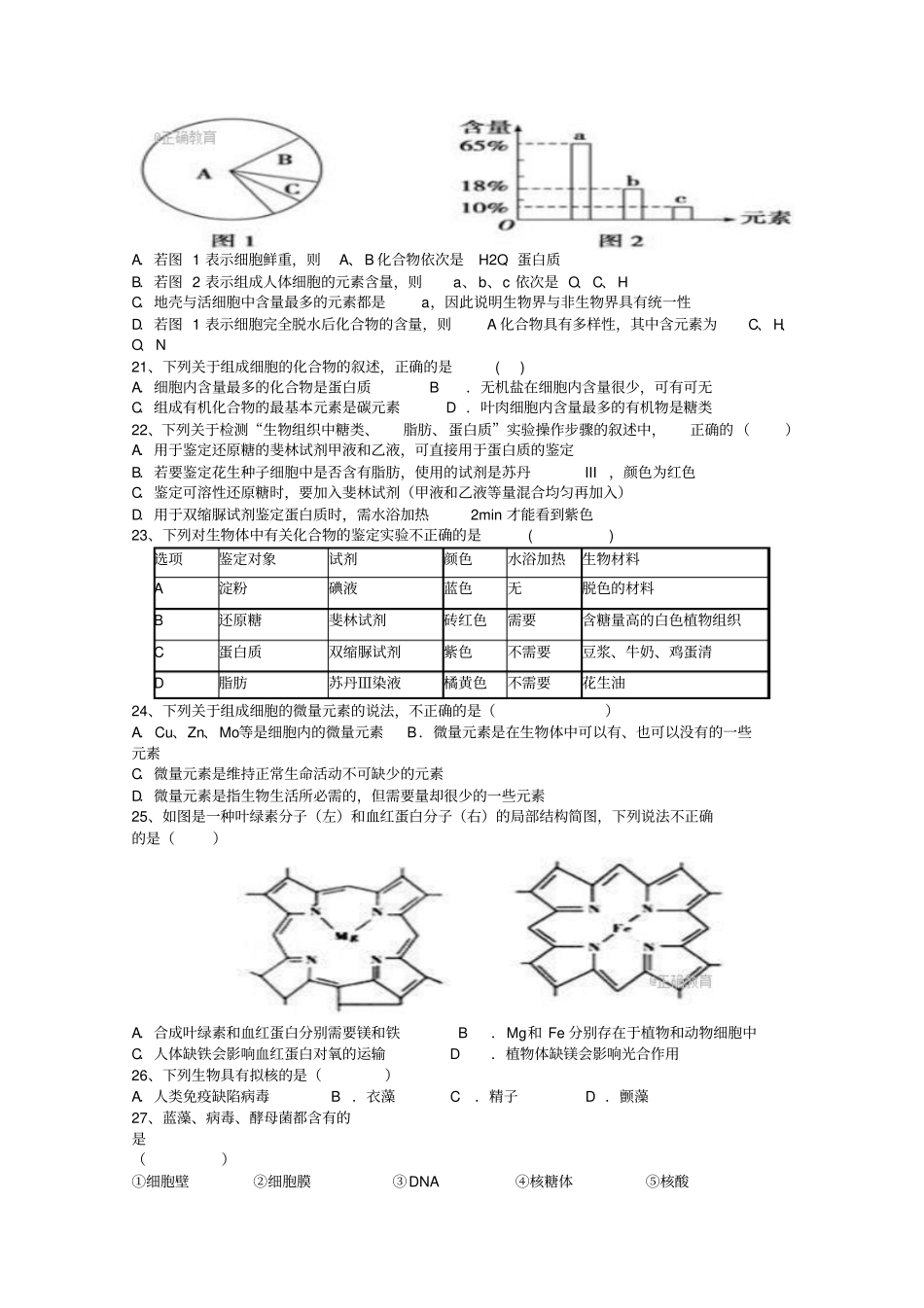 山西太原2017-2018高一生物上学期第一次调研考试试题_第3页