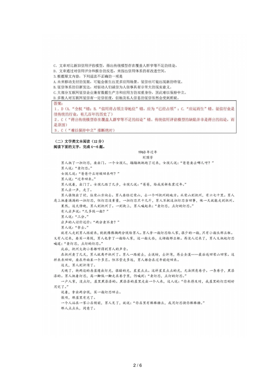 山西太原2017_2018学年高二语文上学期阶段性测评期中试题扫描版_第2页