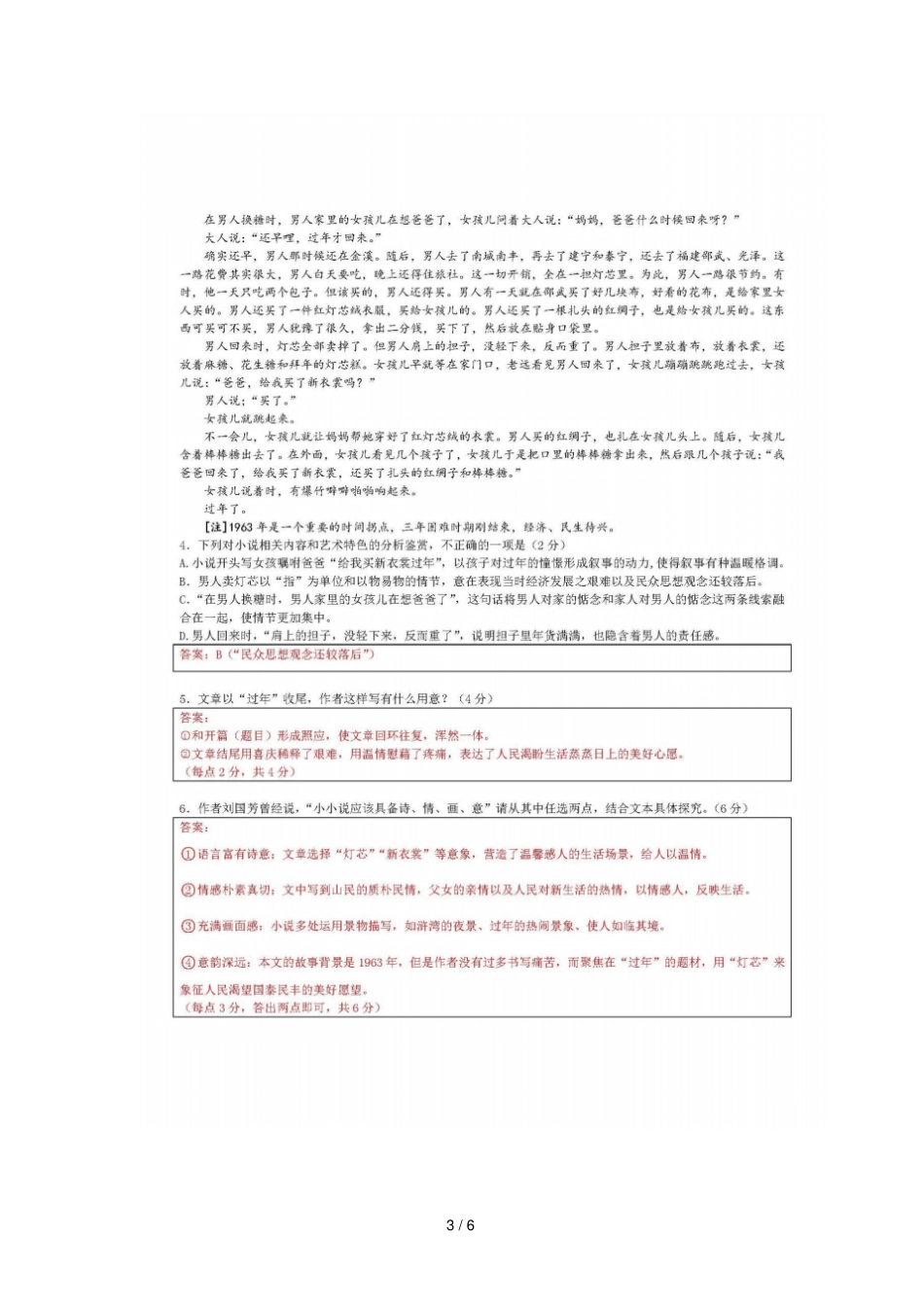 山西太原2017_2018学年高二语文上学期阶段性测评期中试题扫描版_第3页