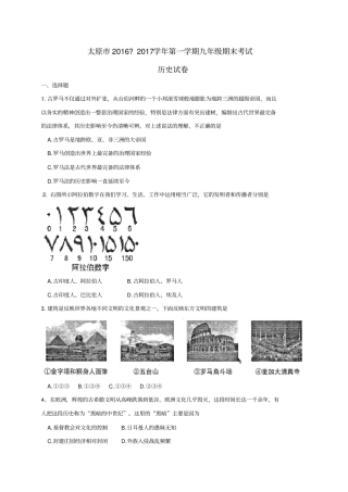 山西太原2017届九年级历史上学期期末考试试题