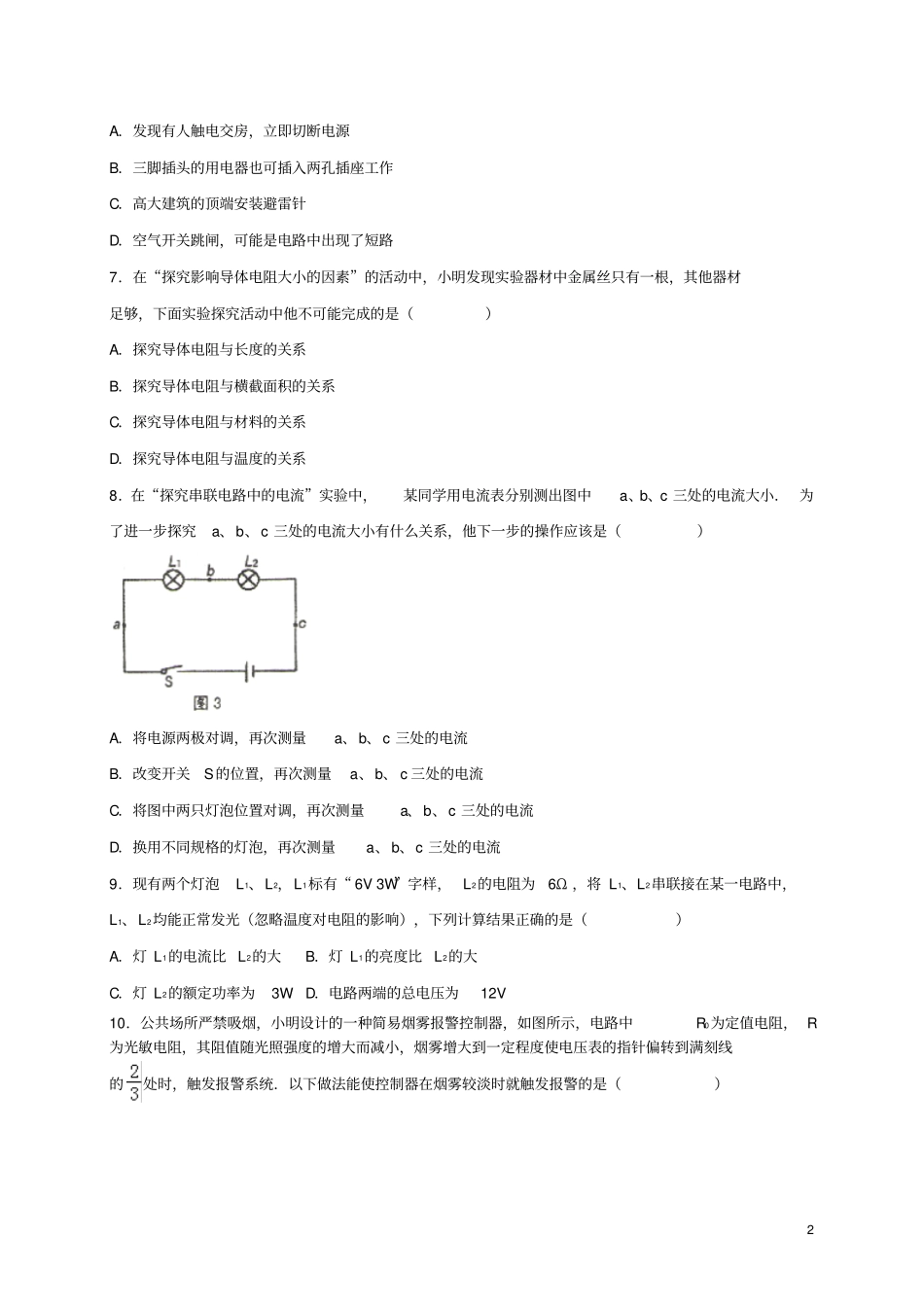山西太原2017届九年级物理上学期期末考试试题_第2页