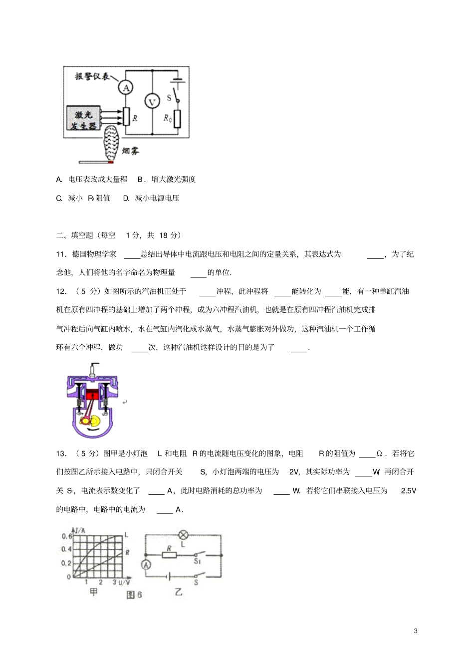 山西太原2017届九年级物理上学期期末考试试题_第3页