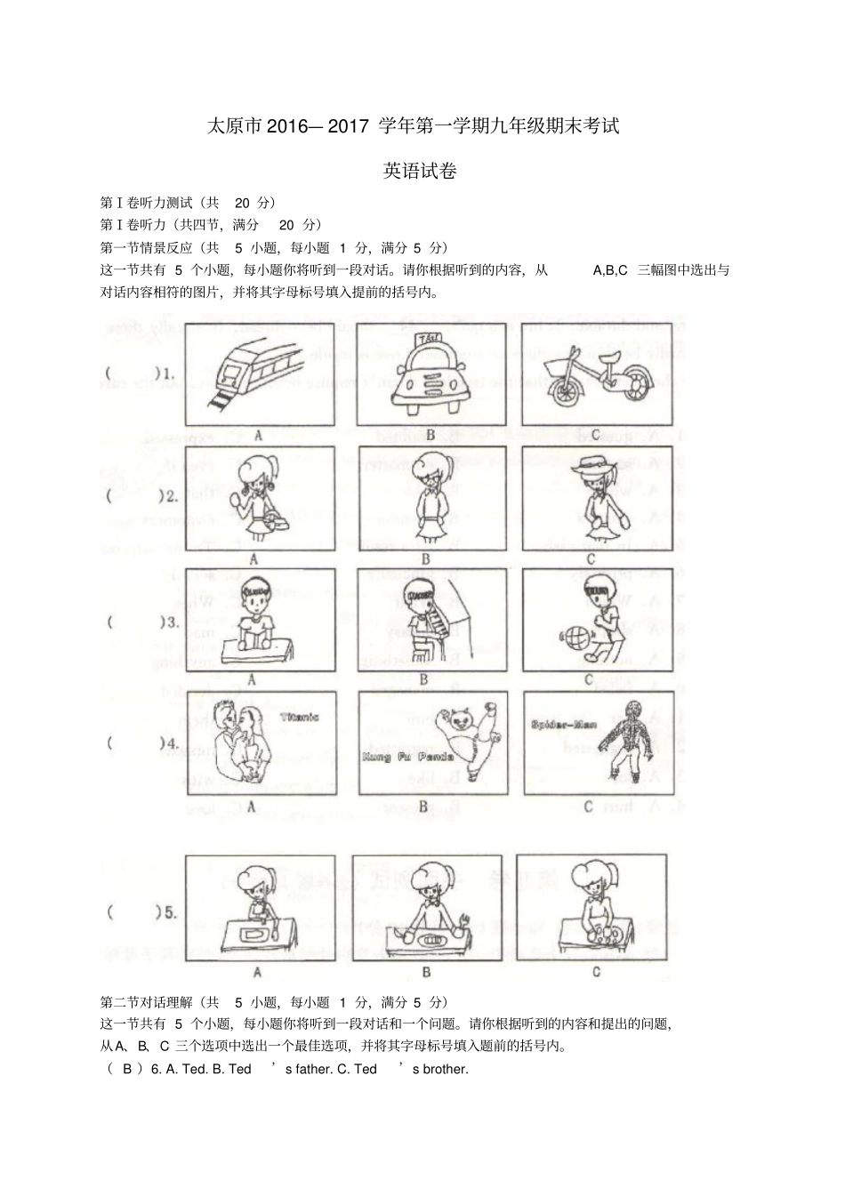 山西太原2017届九年级英语上学期期末考试试题_第1页