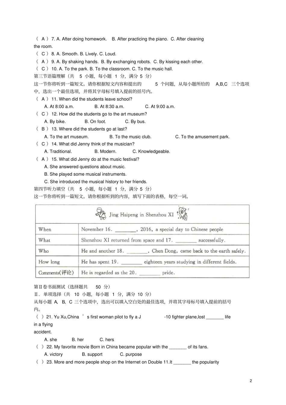 山西太原2017届九年级英语上学期期末考试试题_第2页