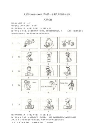 山西太原2017届九年级英语上学期期末考试试题