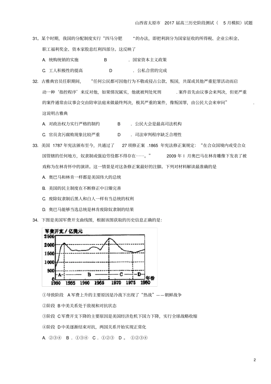 山西太原2017届高三阶段测试5月模拟试题_第2页