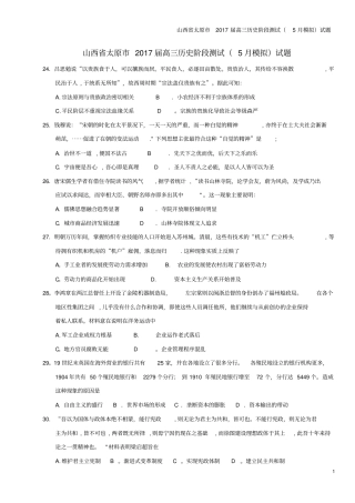 山西太原2017届高三阶段测试5月模拟试题
