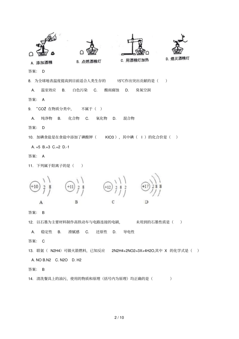 山西太原2018届九年级化学上学期期末考试试题新人教版20181221296_第2页