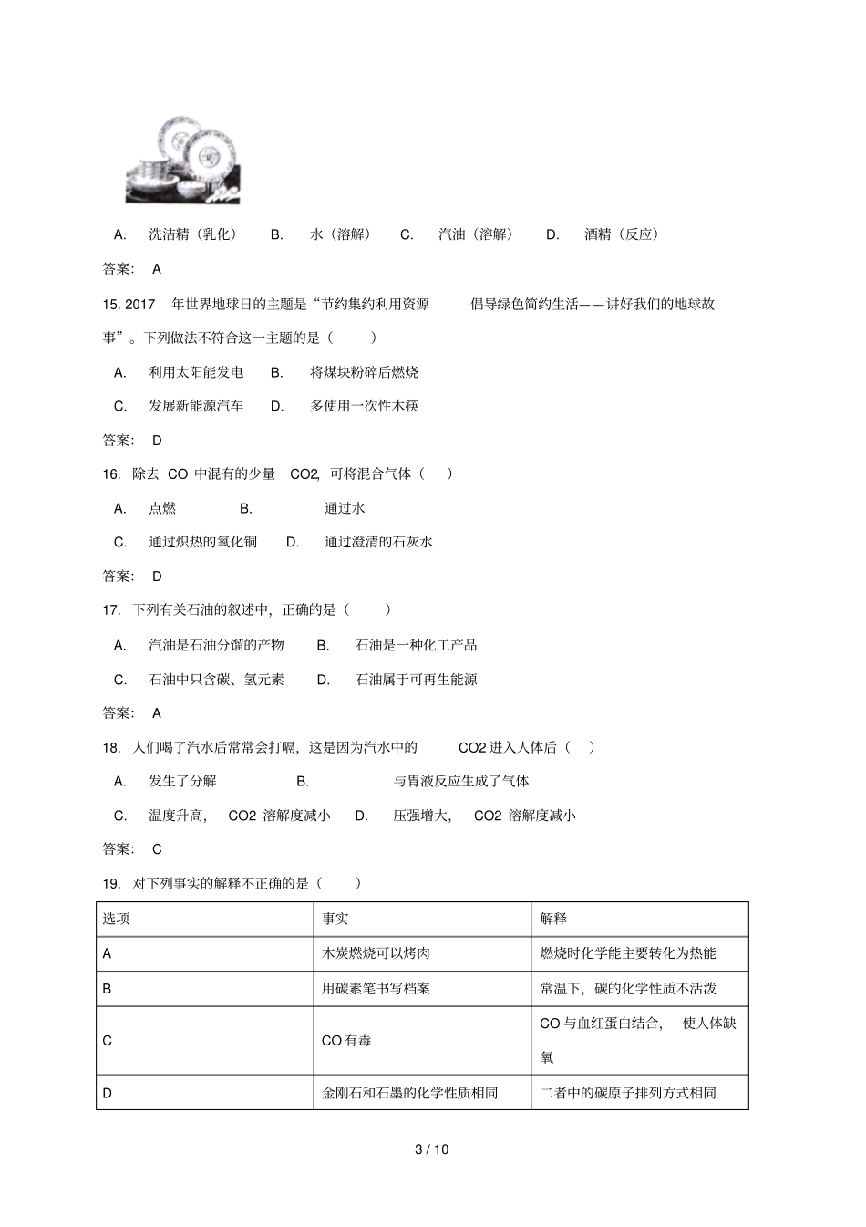 山西太原2018届九年级化学上学期期末考试试题新人教版20181221296_第3页