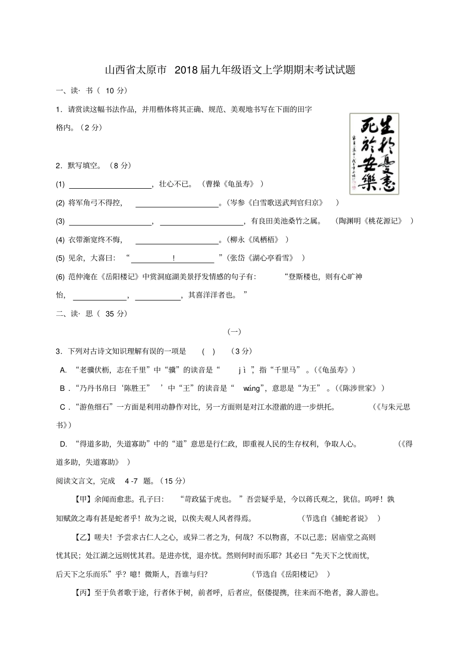 山西太原2018届九年级语文上学期期末考试试题新人教版_第1页