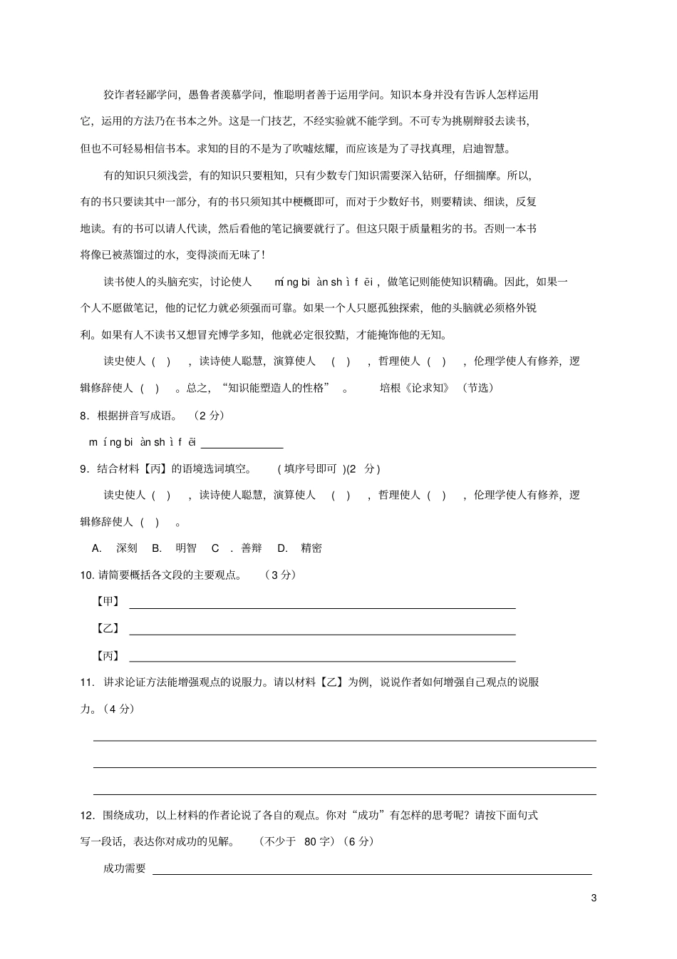 山西太原2018届九年级语文上学期期末考试试题新人教版_第3页