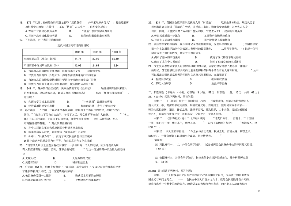 山西太原2018届高三历史10月月考试题_第2页