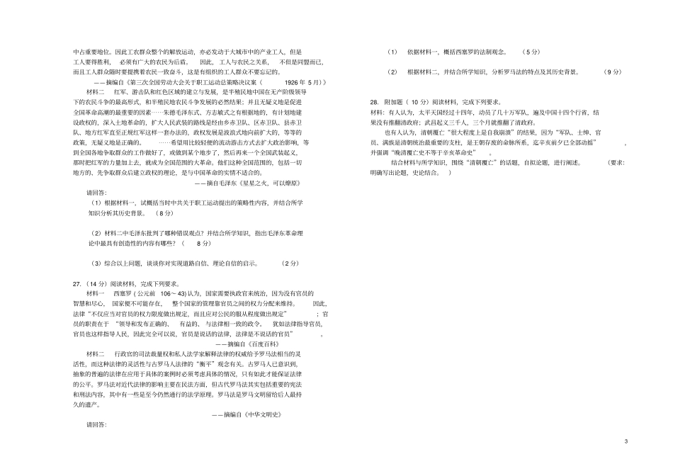 山西太原2018届高三历史10月月考试题_第3页