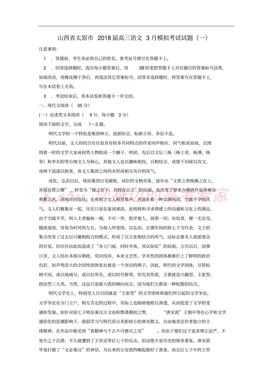 山西太原2018届高三语文3月模拟考试试题一_第1页
