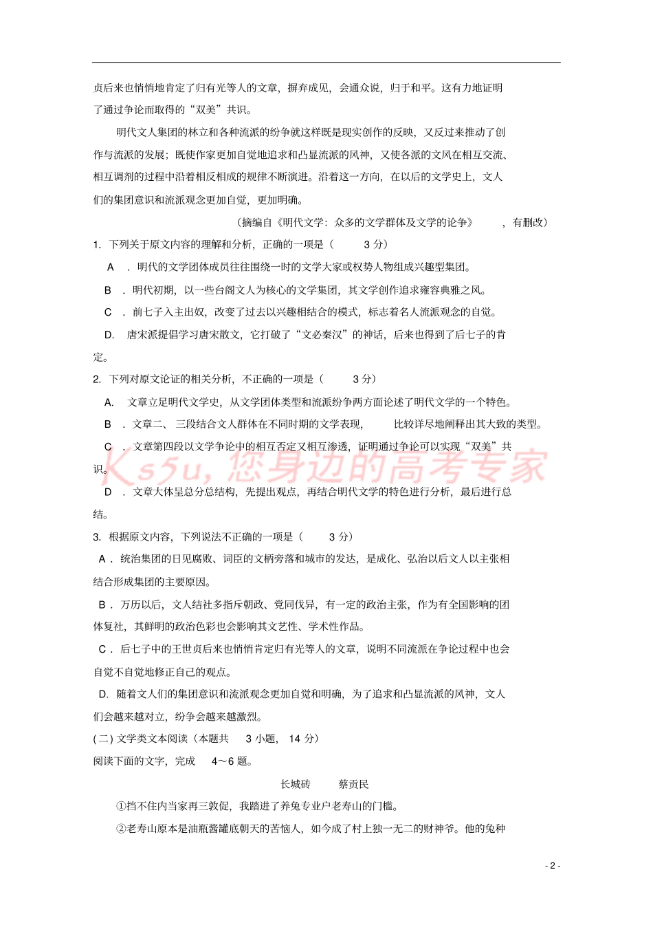 山西太原2018届高三语文3月模拟考试试题一_第2页