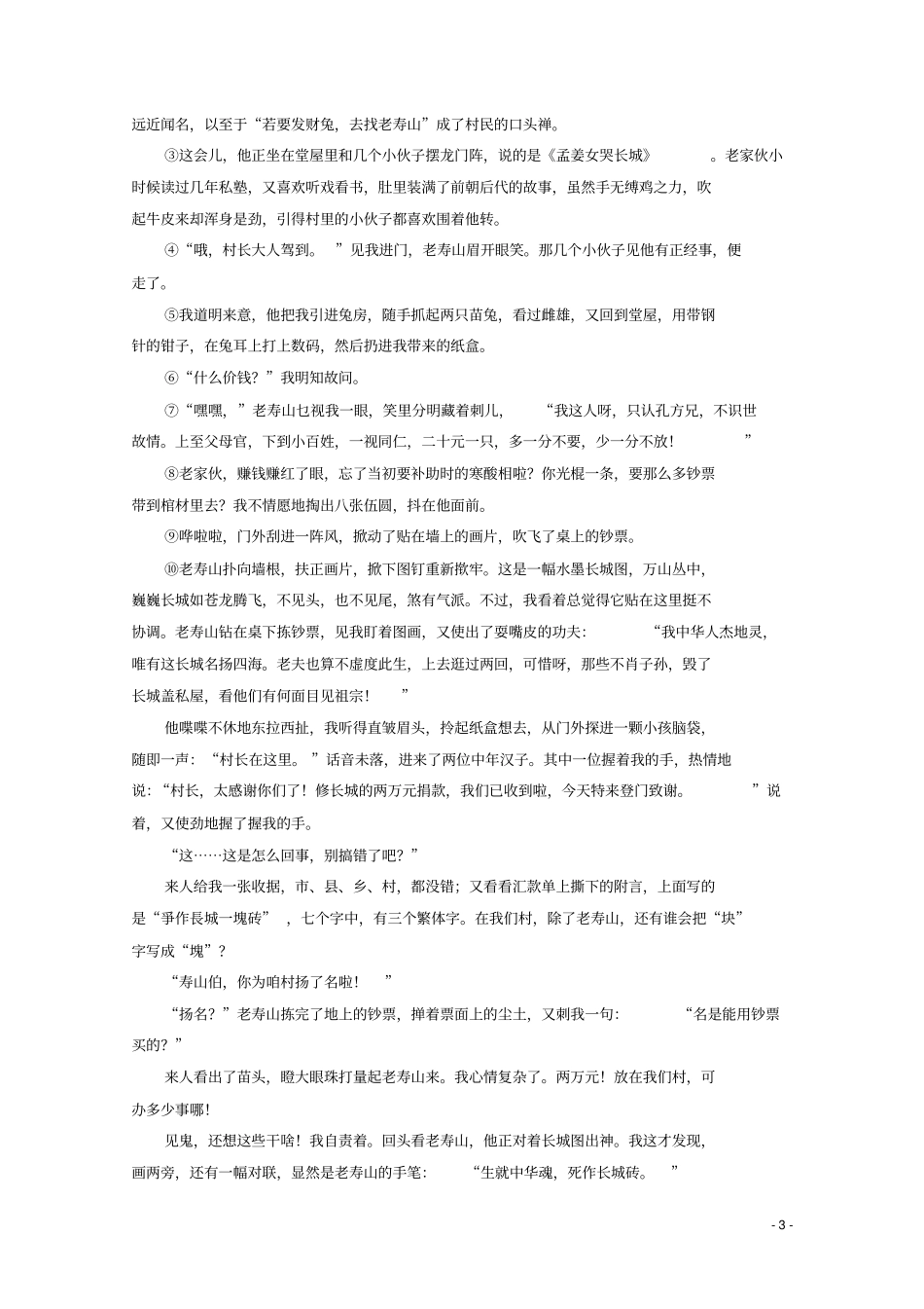 山西太原2018届高三语文3月模拟考试试题一_第3页