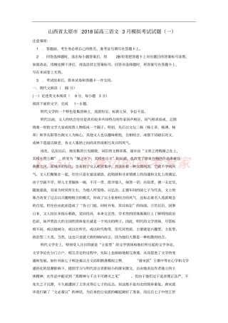 山西太原2018届高三语文3月模拟考试试题一