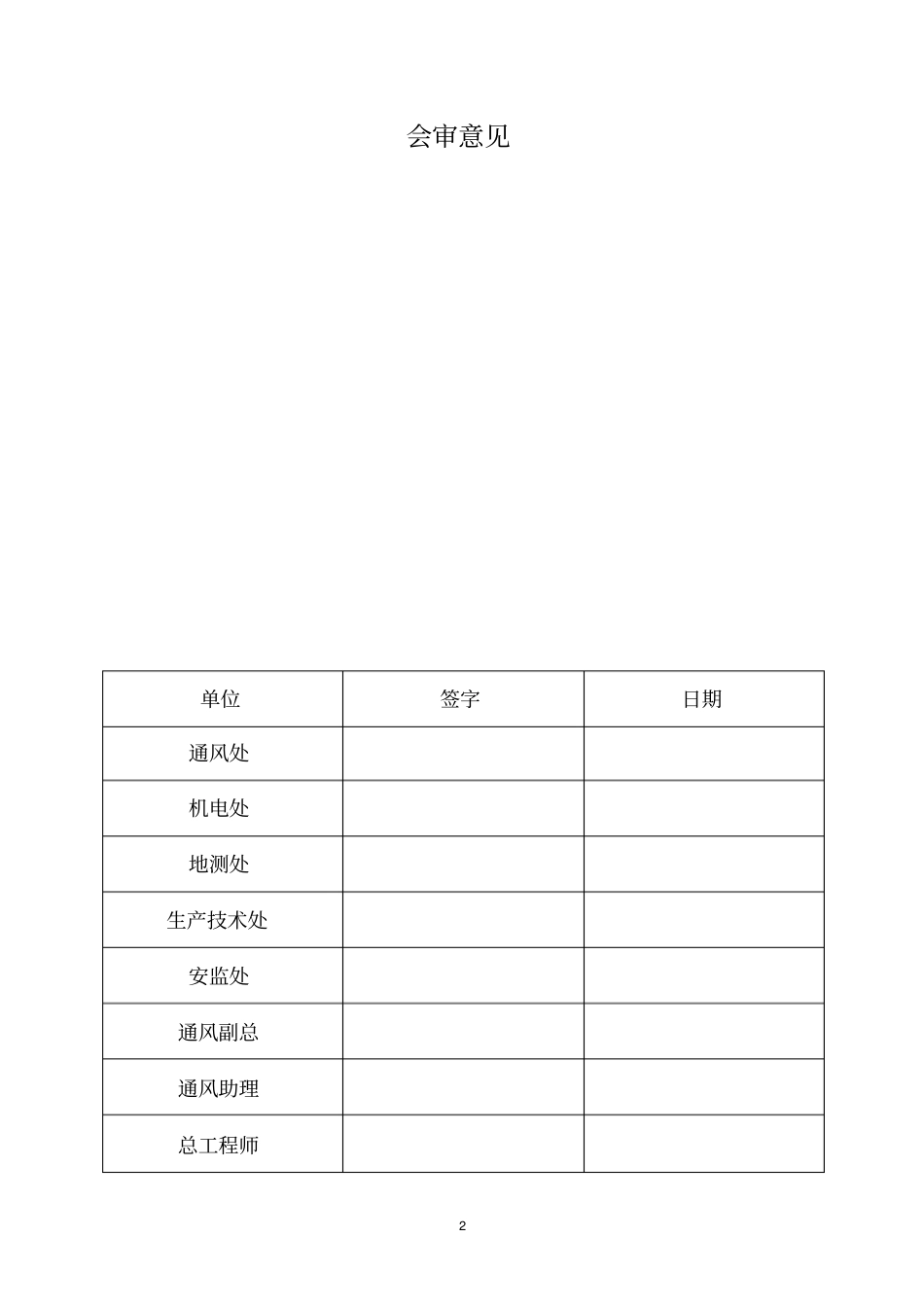 山西太原XX煤矿21208采煤工作面瓦斯抽采设计分析_第2页