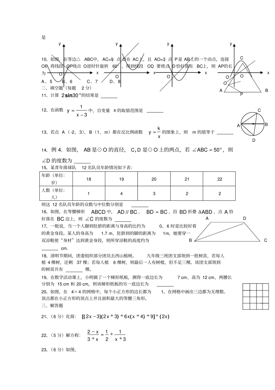 山西太原中考数学第二次模拟试卷及答案_第2页