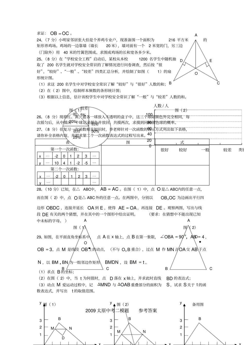 山西太原中考数学第二次模拟试卷及答案_第3页