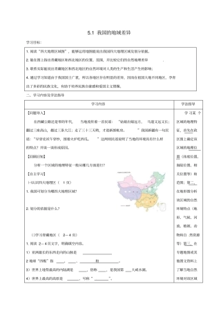 山西太原八年级地理下册我国的地域差异-青藏地区和西北地区学案无答案晋教版