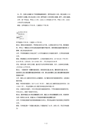 山西太原小升初数学备考专题行程问题常考例题三扫描版