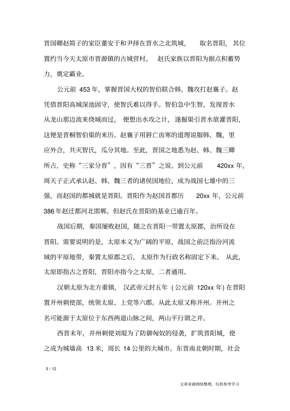 山西太原旅游景点的导游词_导游词_第3页