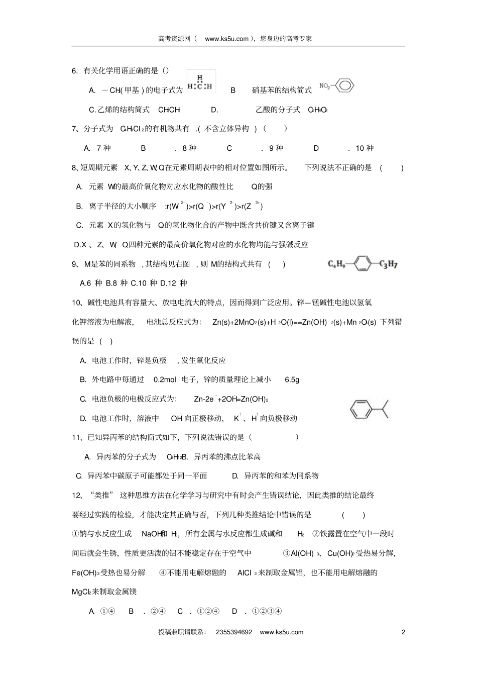 山西太原清徐2017-2018学年高二化学开学摸底考试试题_第2页