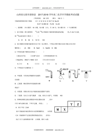 山西太原清徐2017-2018学年高二化学开学摸底考试试题