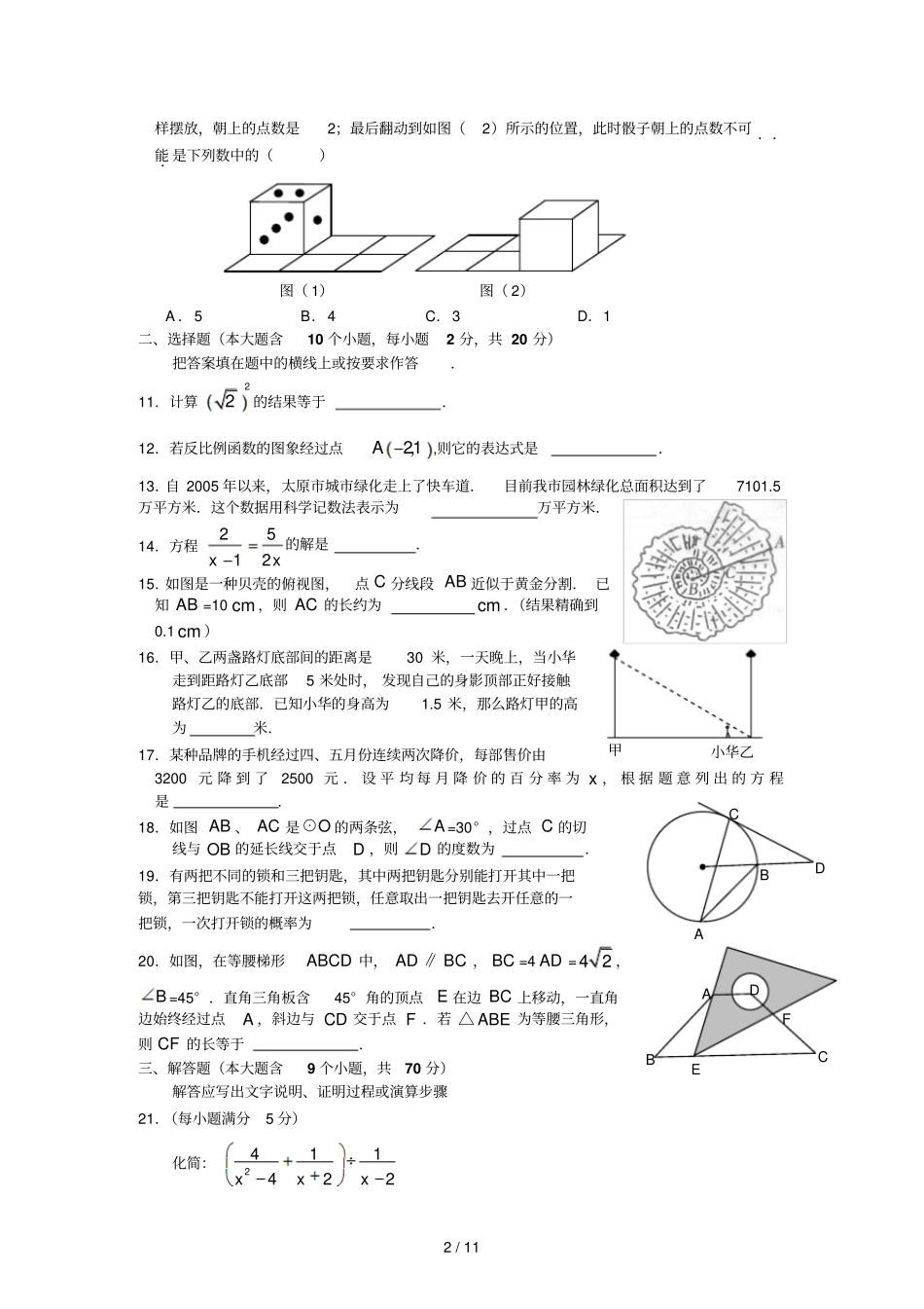 山西太原试卷_第2页