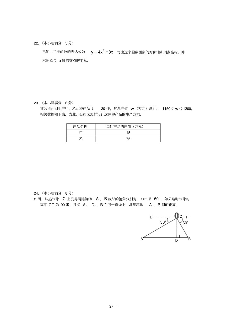 山西太原试卷_第3页