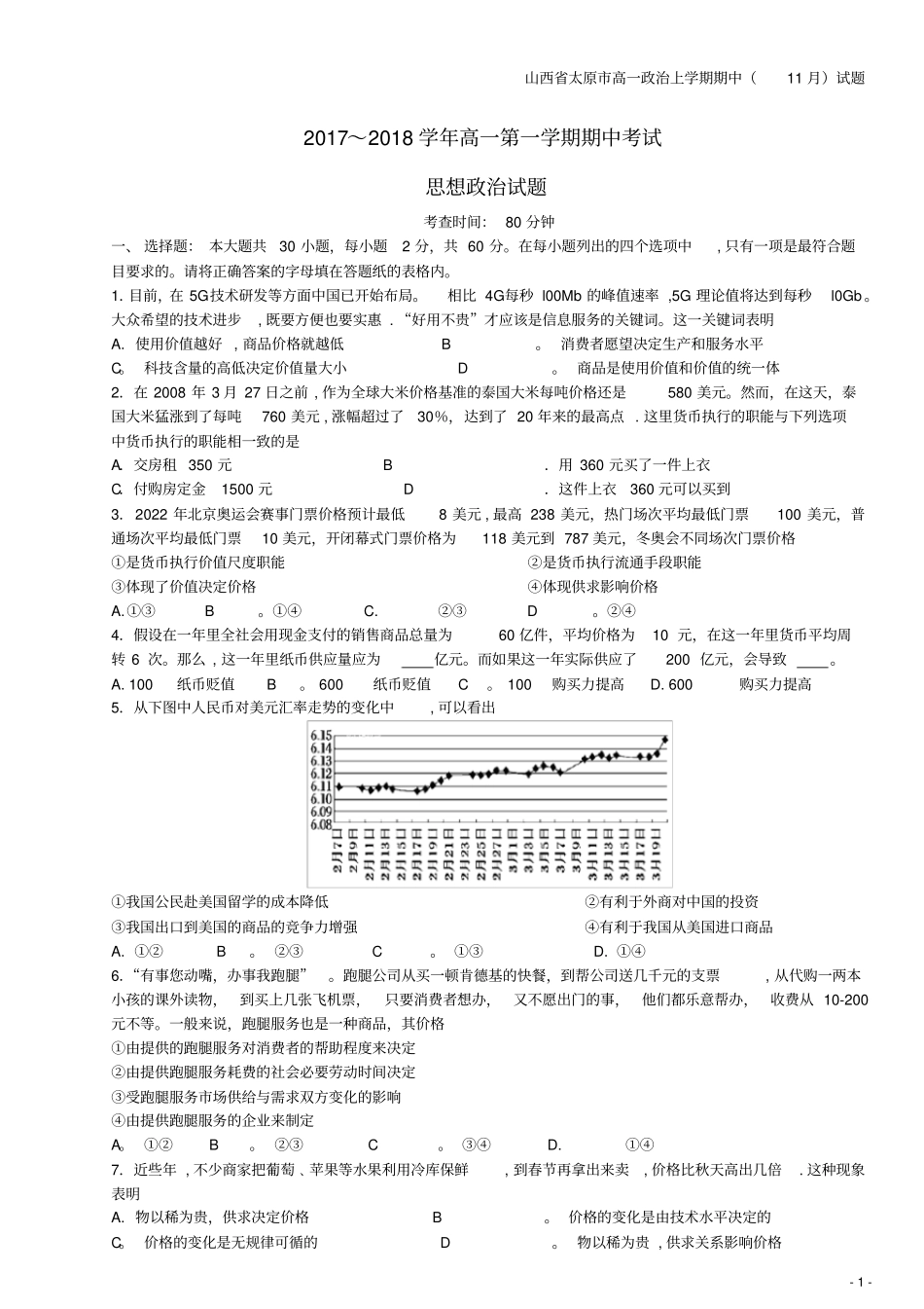 山西太原高一上学期期中11月试题_第1页