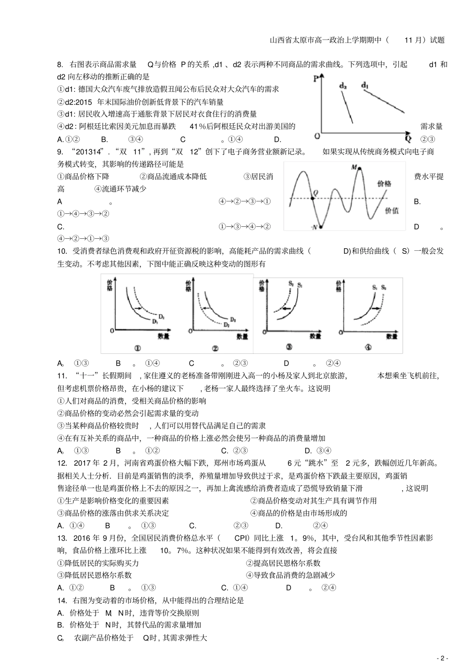 山西太原高一上学期期中11月试题_第2页