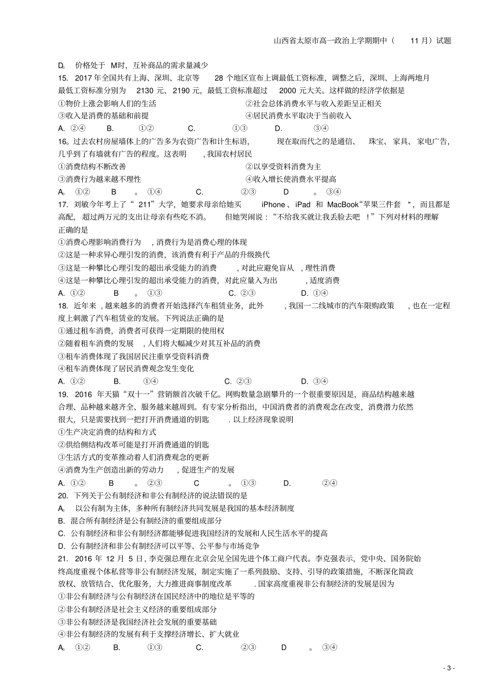 山西太原高一上学期期中11月试题_第3页