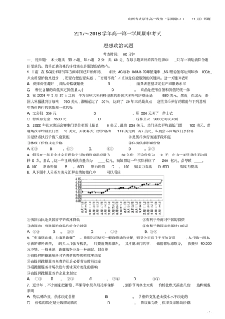 山西太原高一上学期期中11月试题