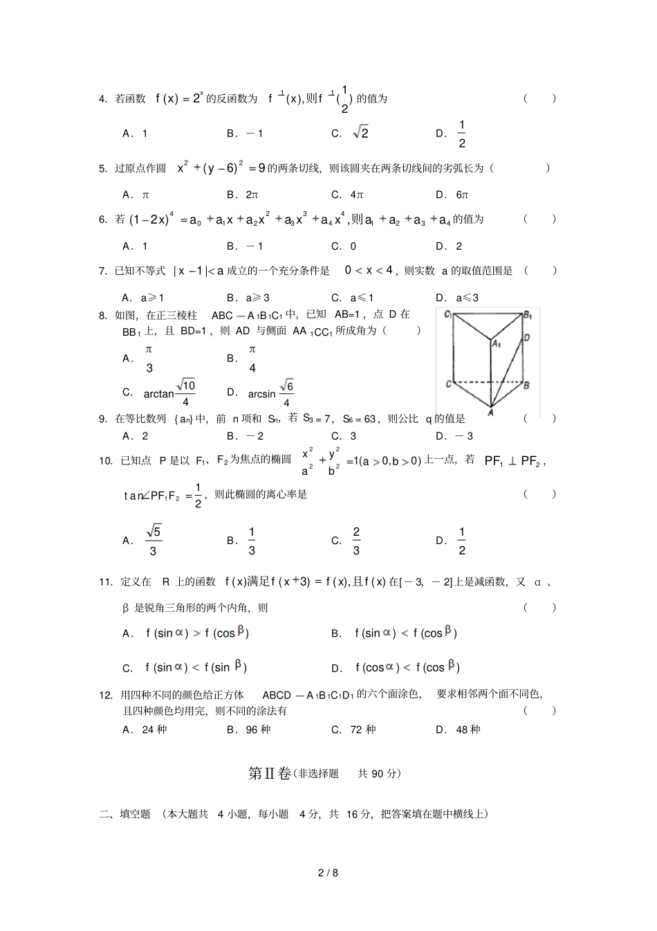 山西太原高三模拟题数学文_第2页