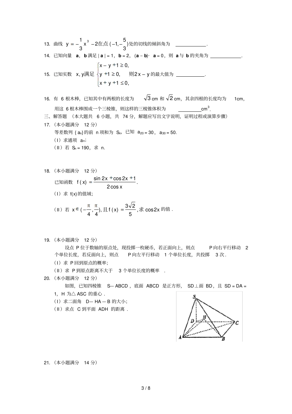 山西太原高三模拟题数学文_第3页
