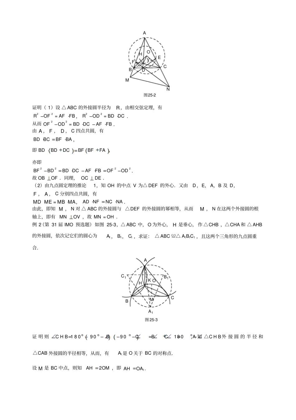 山西太原高中数学竞赛解题策略-几何分册第25章九点圆定理汇总_第3页