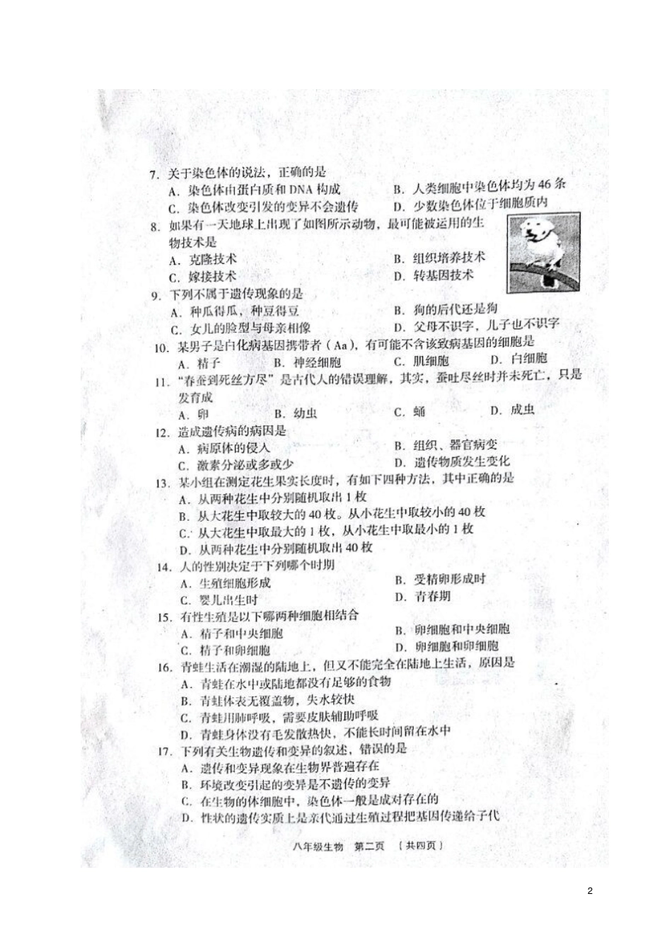 山西孝义2017-2018学年八年级生物下学期期中试题扫描版新人教版_第2页