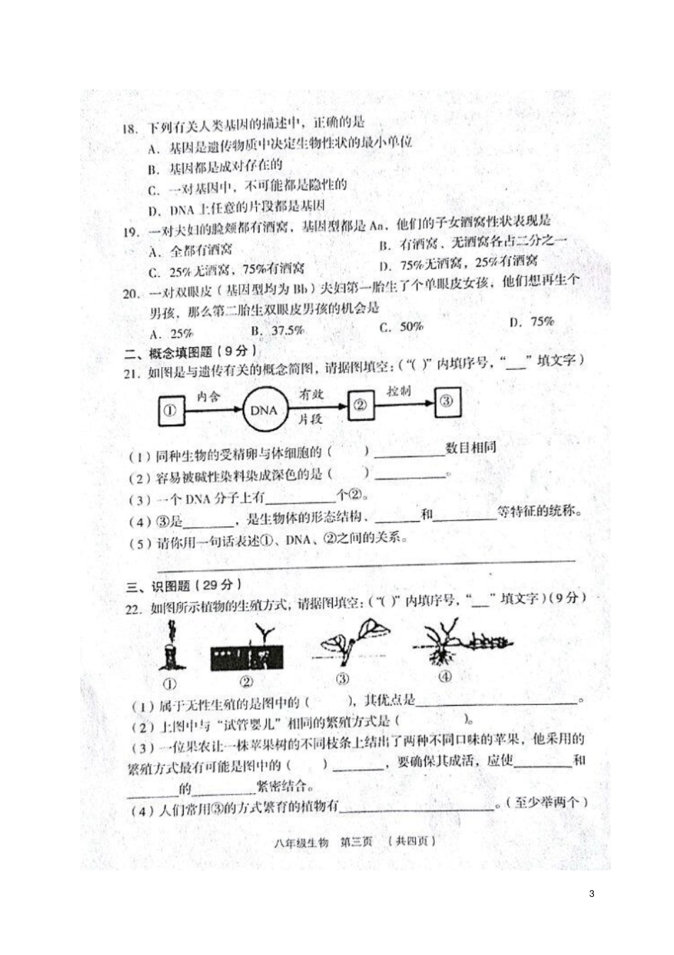 山西孝义2017-2018学年八年级生物下学期期中试题扫描版新人教版_第3页
