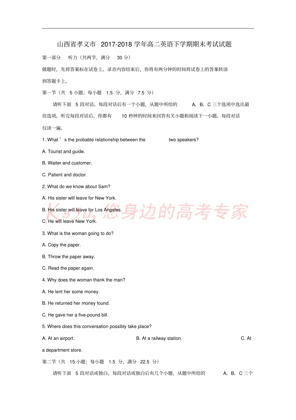 山西孝义2017-2018学年高二英语下学期期末考试试题_第1页