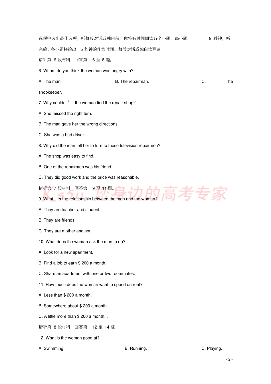 山西孝义2017-2018学年高二英语下学期期末考试试题_第2页