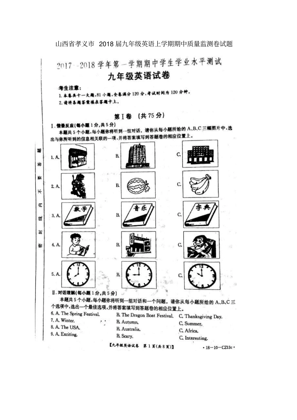 山西孝义2018届九年级英语上学期期中质量监测卷试题扫描版人教新目标版_第1页