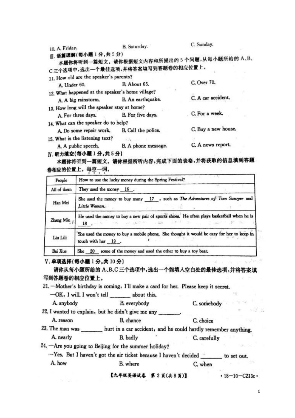 山西孝义2018届九年级英语上学期期中质量监测卷试题扫描版人教新目标版_第2页