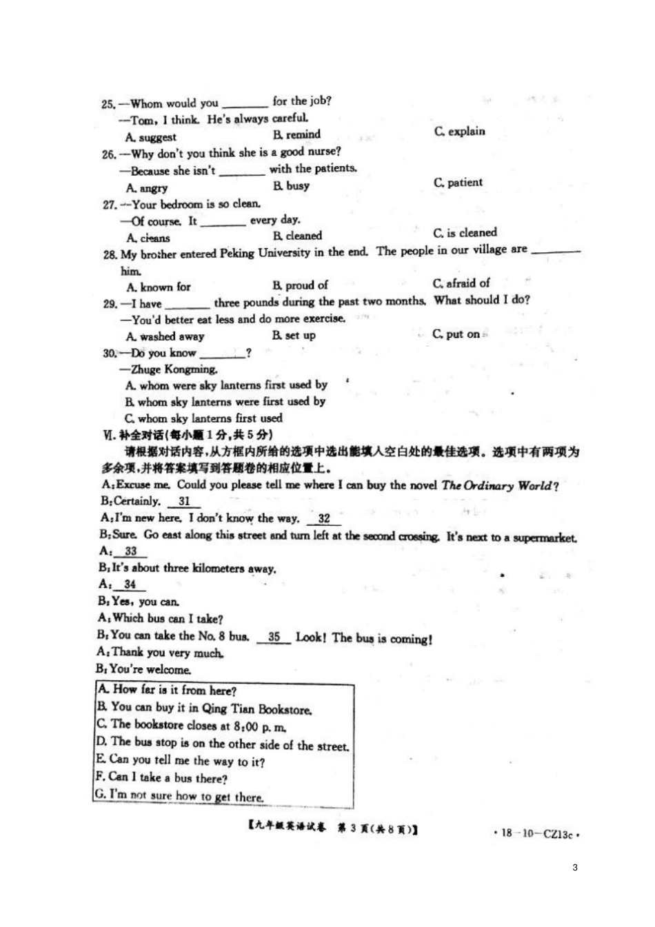山西孝义2018届九年级英语上学期期中质量监测卷试题扫描版人教新目标版_第3页