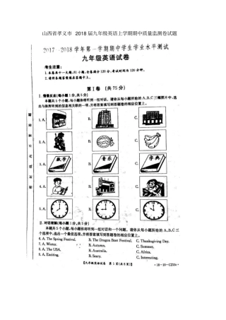 山西孝义2018届九年级英语上学期期中质量监测卷试题扫描版人教新目标版