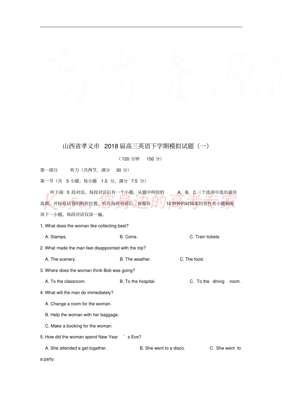 山西孝义2018届高三英语下学期模拟试题一_第1页