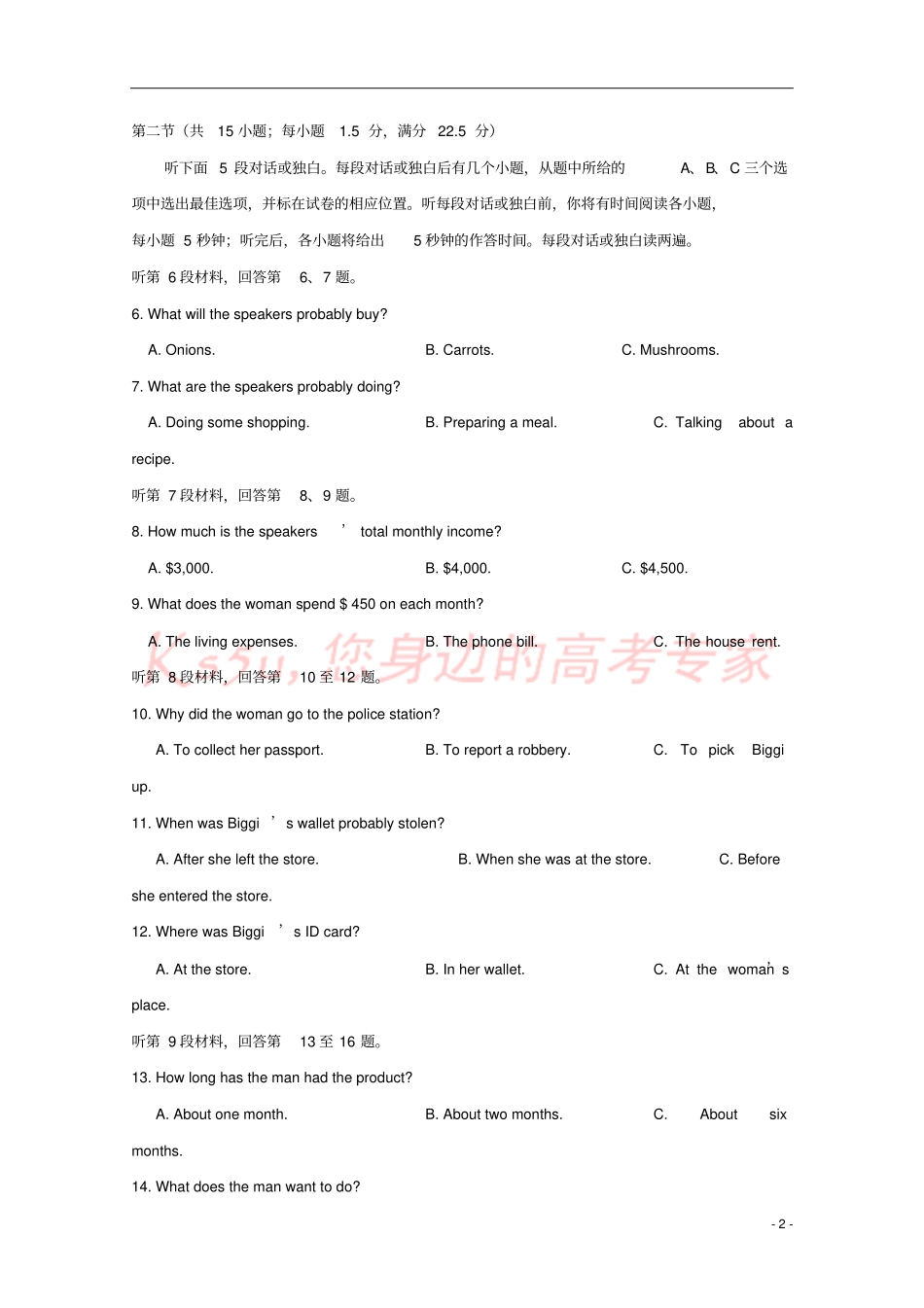 山西孝义2018届高三英语下学期模拟试题一_第2页